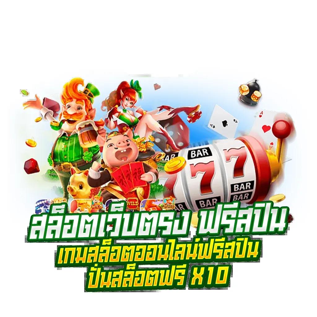 betflix joker เว็บตรงสล็อต ฝากถอนออโต้ ไม่ผ่านเอเย่นต์ 2026