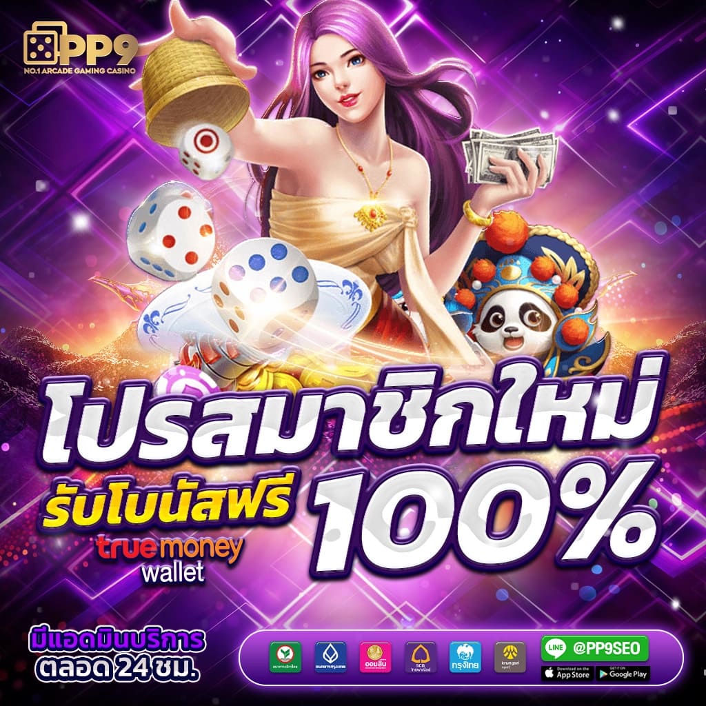 betflixpro9 เว็บตรง สล็อต ฝากถอนออโต้ ไม่ผ่านเอเย่นต์ 2026