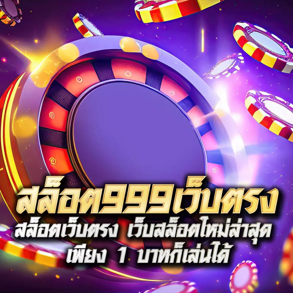 chokdee777 เว็บตรงสล็อต ฝากถอนออโต้ ไม่ผ่านเอเย่นต์ 2026