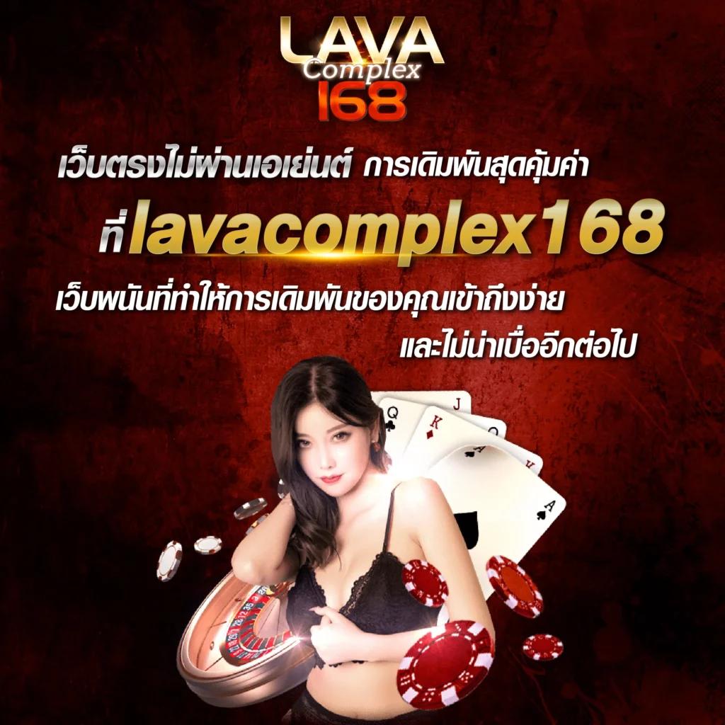 lava678 เว็บตรง สล็อต ฝากถอนออโต้ ไม่ผ่านเอเย่นต์ 2026