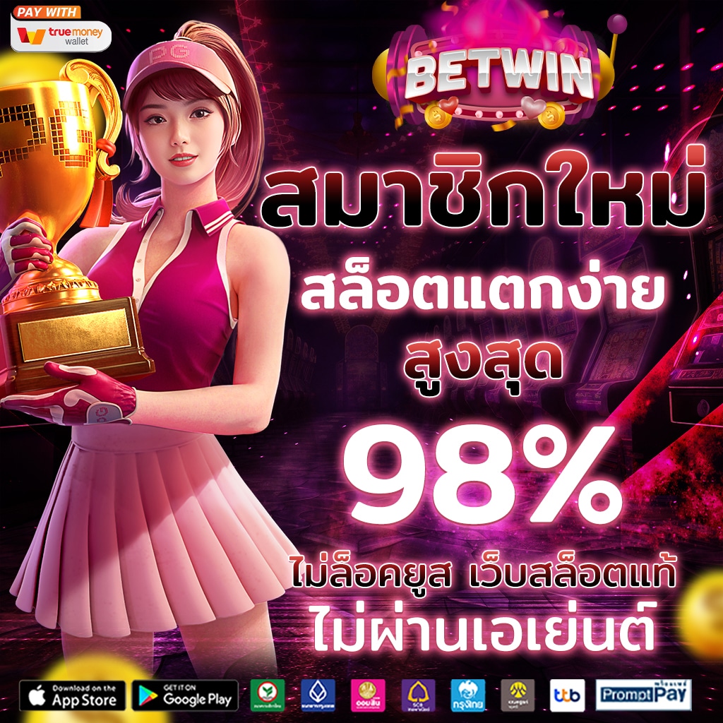 lotto888win เว็บตรง สล็อต ฝากถอนออโต้ ไม่ผ่านเอเย่นต์ 2026