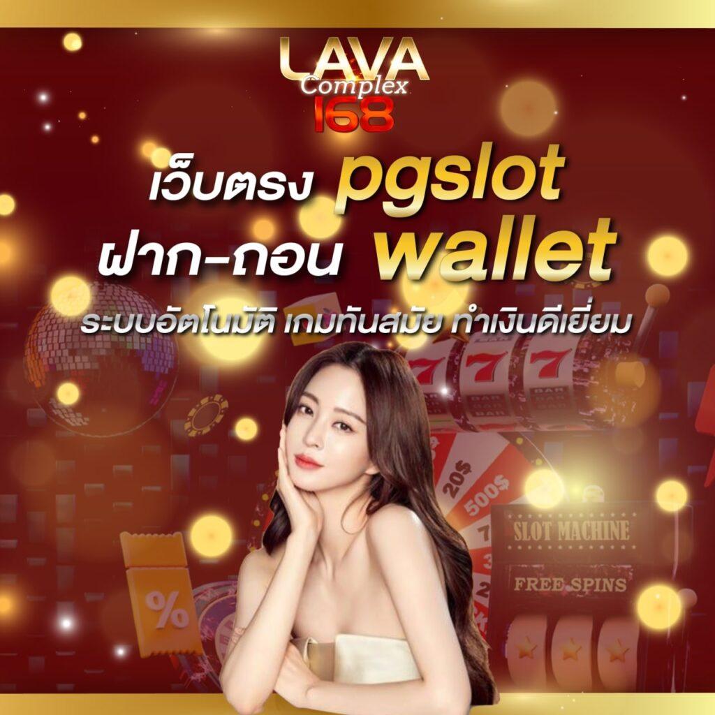 m24 wallet เข้าสู่ระบบ เว็บตรง สล็อต ฝากถอนออโต้ ไม่ผ่านเอเย่นต์ 2026