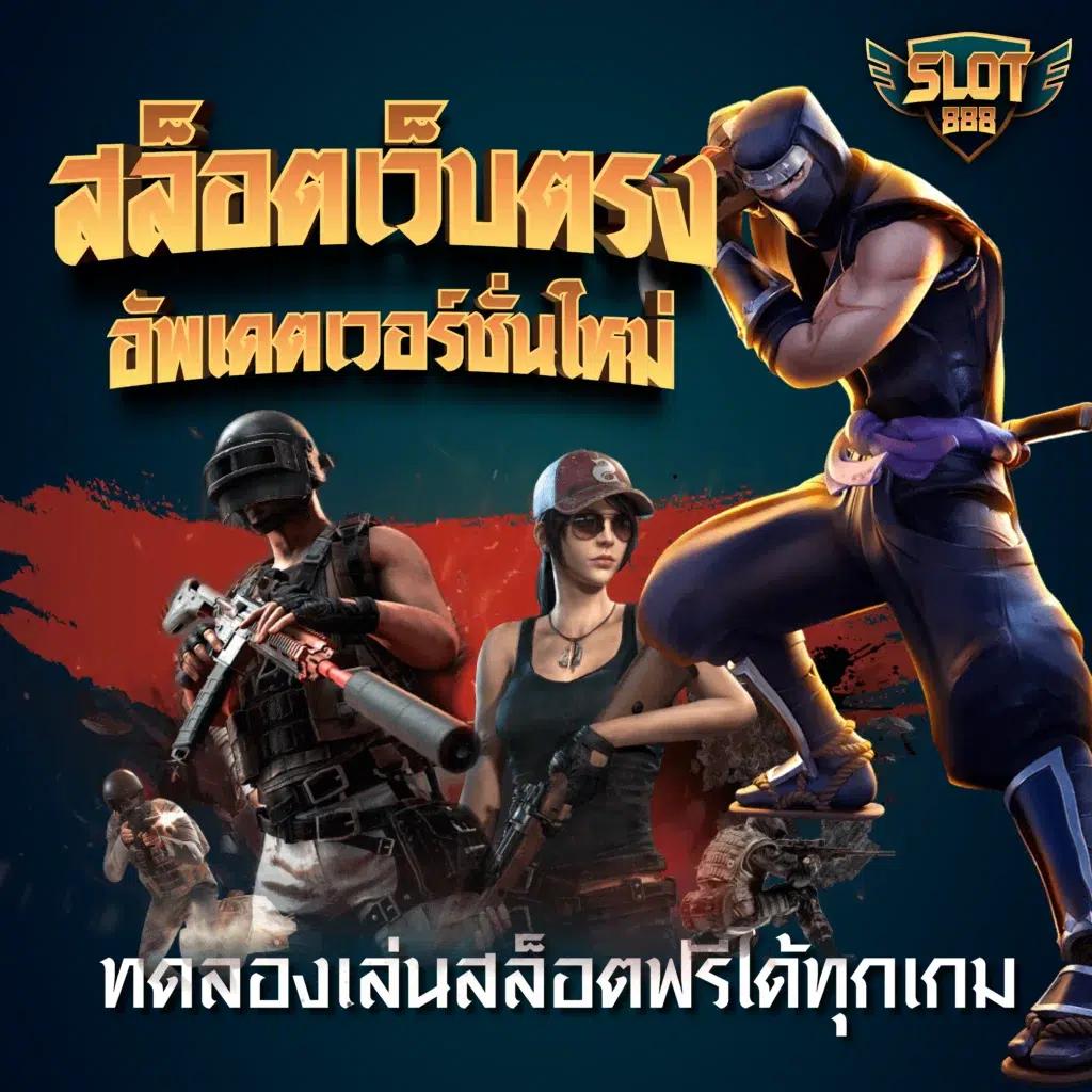 mbs555 เว็บตรง สล็อต ฝากถอนออโต้ ไม่ผ่านเอเย่นต์ 2026