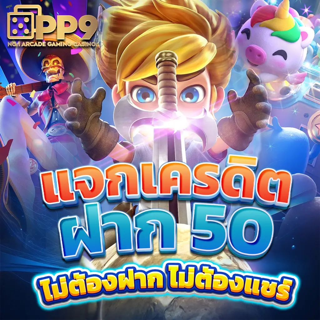 pap55 เว็บตรงสล็อต ฝากถอนออโต้ ไม่ผ่านเอเย่นต์ 2026