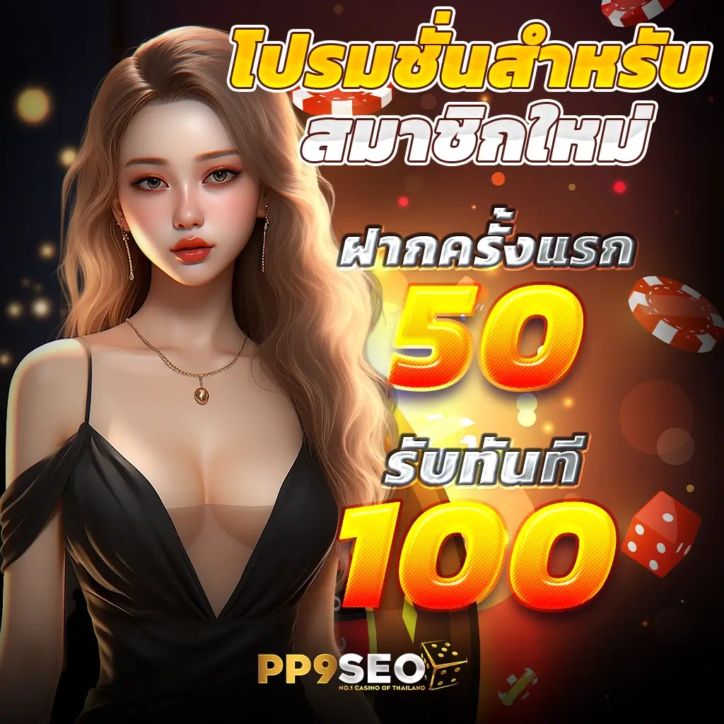 pgclub99 เว็บตรง สล็อต ฝากถอนออโต้ ไม่ผ่านเอเย่นต์ 2026