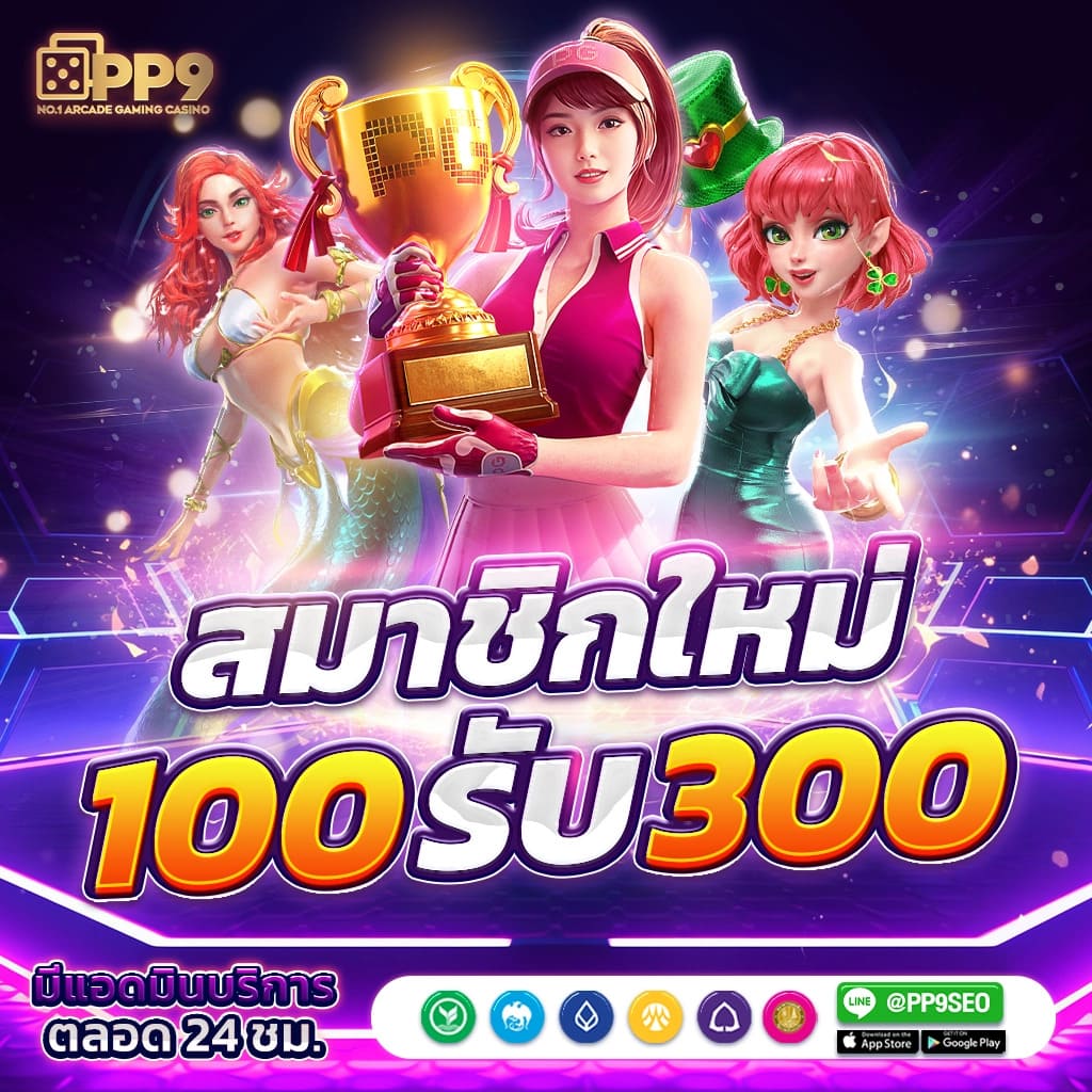 pgspin เว็บตรง สล็อต ฝากถอนออโต้ ไม่ผ่านเอเย่นต์ 2026
