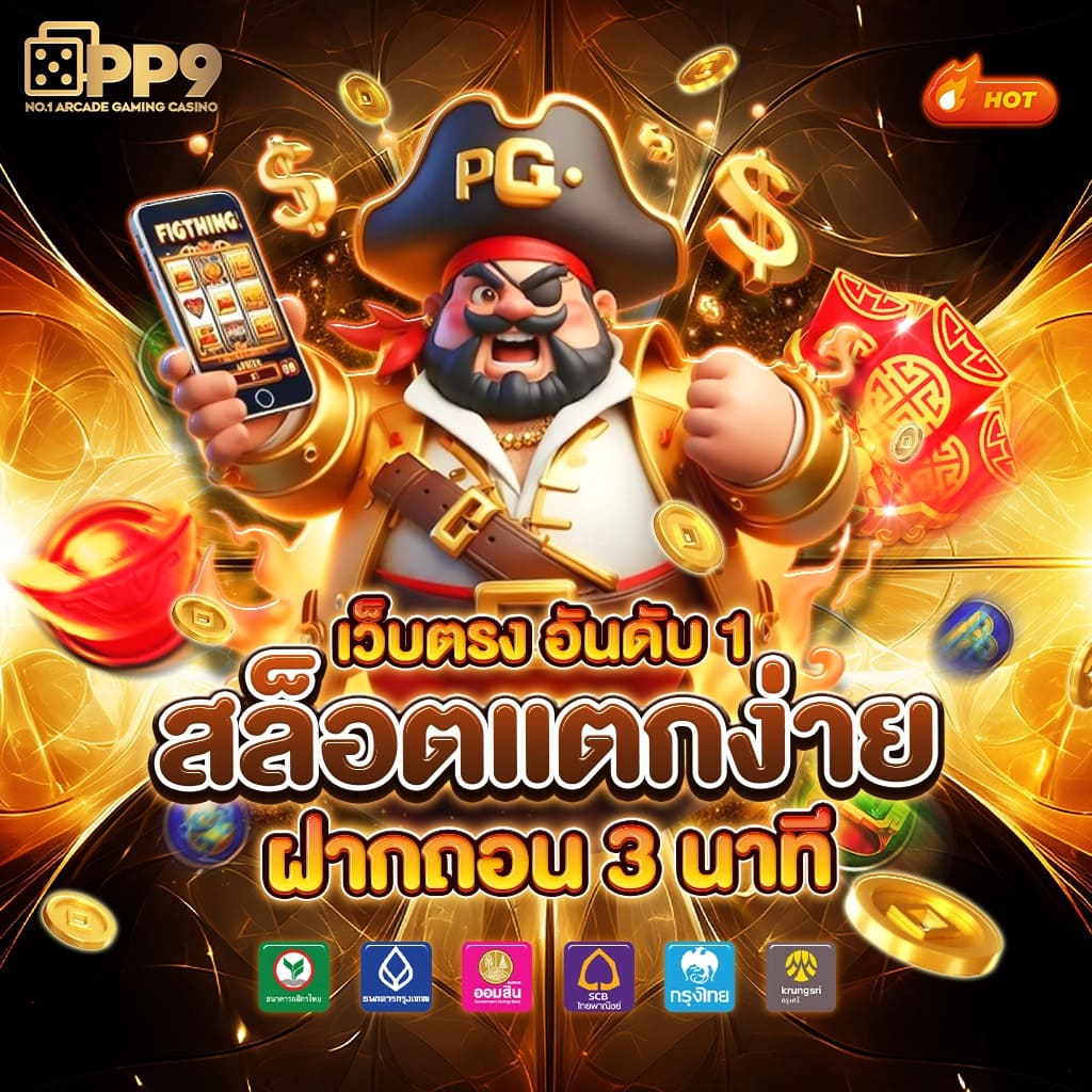 pgzeed42 เว็บตรงสล็อต ฝากถอนออโต้ ไม่ผ่านเอเย่นต์ 2026