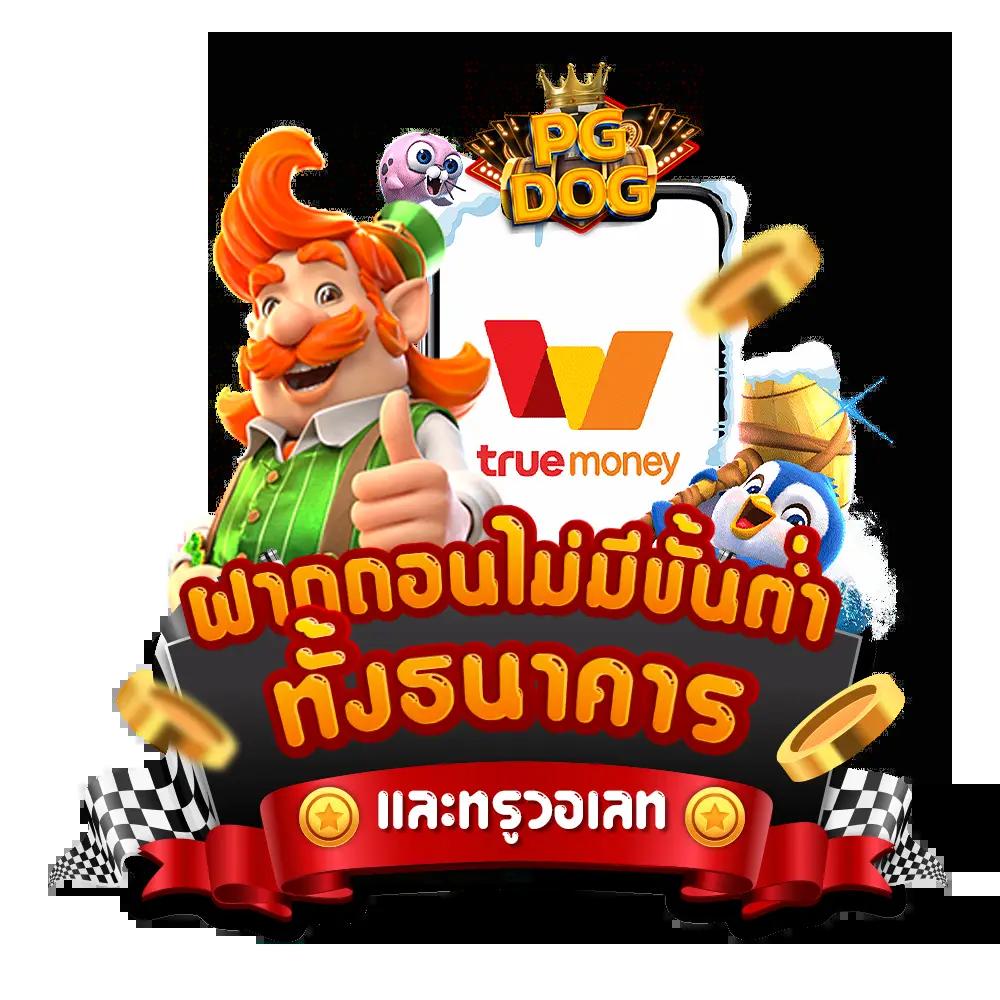 rg4thai เว็บตรง สล็อต ฝากถอนออโต้ ไม่ผ่านเอเย่นต์ 2026