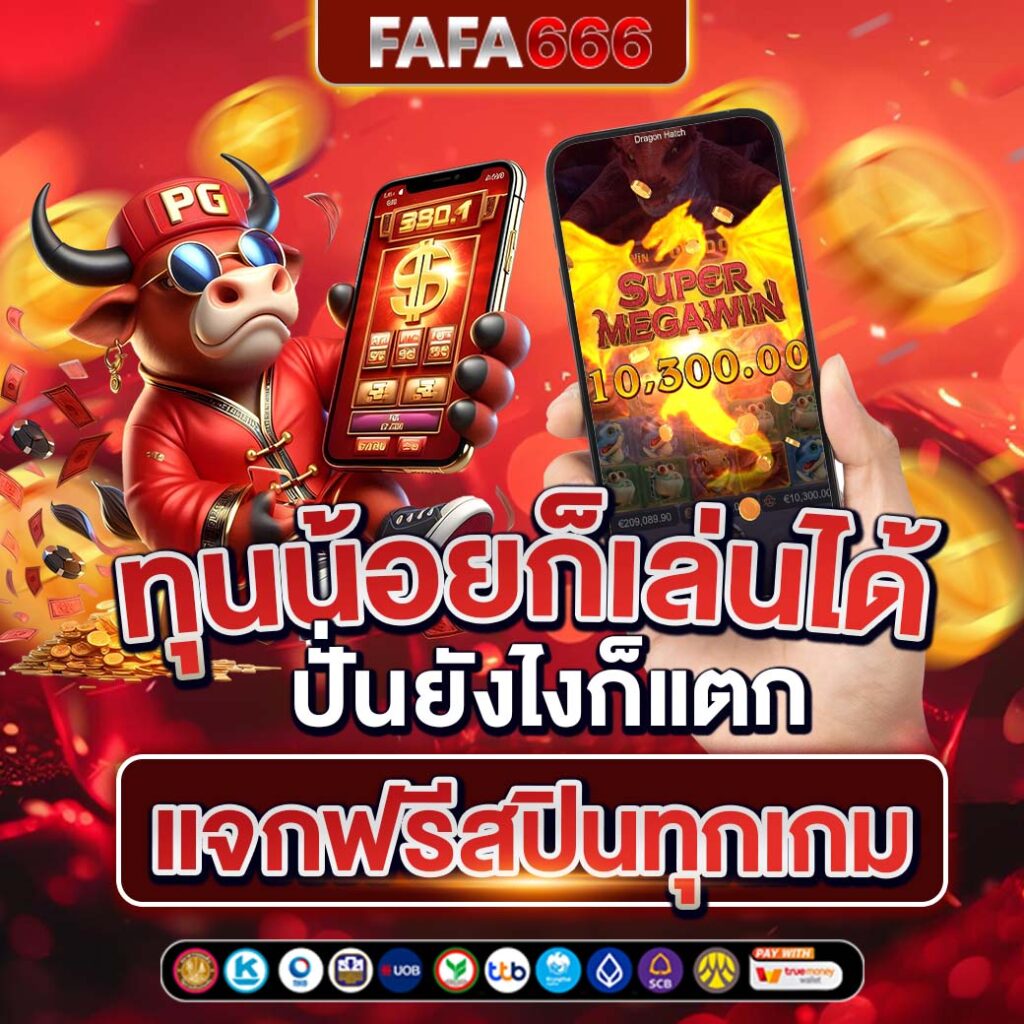 super pg1688 สล็อต เว็บตรง สล็อต ฝากถอนออโต้ ไม่ผ่านเอเย่นต์ 2026