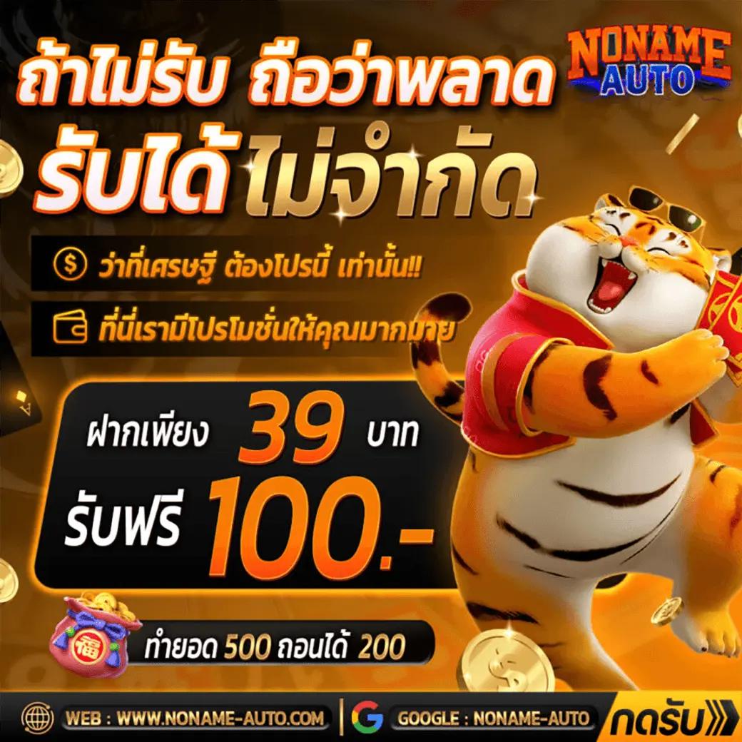 tiger 711 เว็บตรง สล็อต ฝากถอนออโต้ ไม่ผ่านเอเย่นต์ 2026
