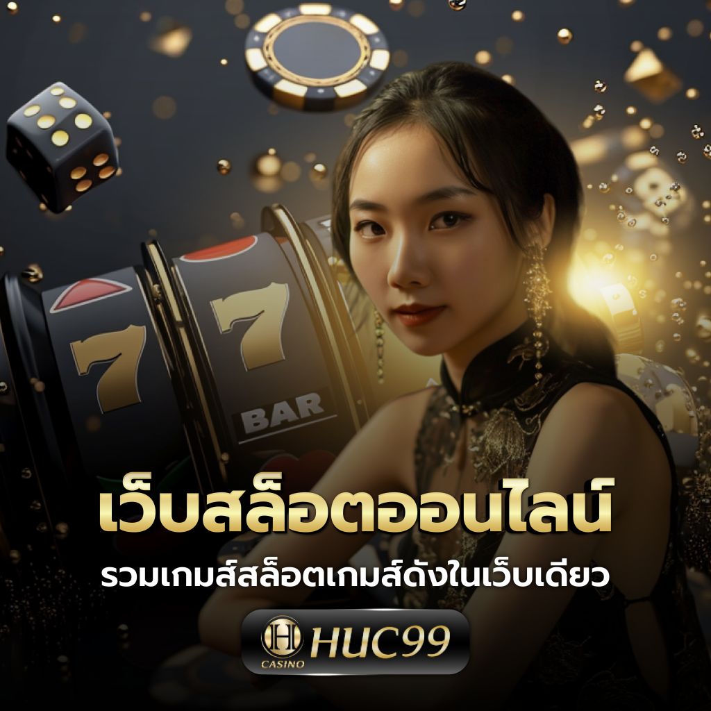 ubet89 เว็บตรง สล็อต ฝากถอนออโต้ ไม่ผ่านเอเย่นต์ 2026