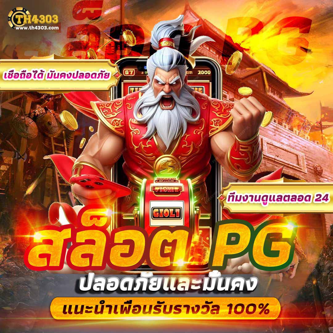 ufac555 เว็บตรง สล็อต ฝากถอนออโต้ ไม่ผ่านเอเย่นต์ 2026
