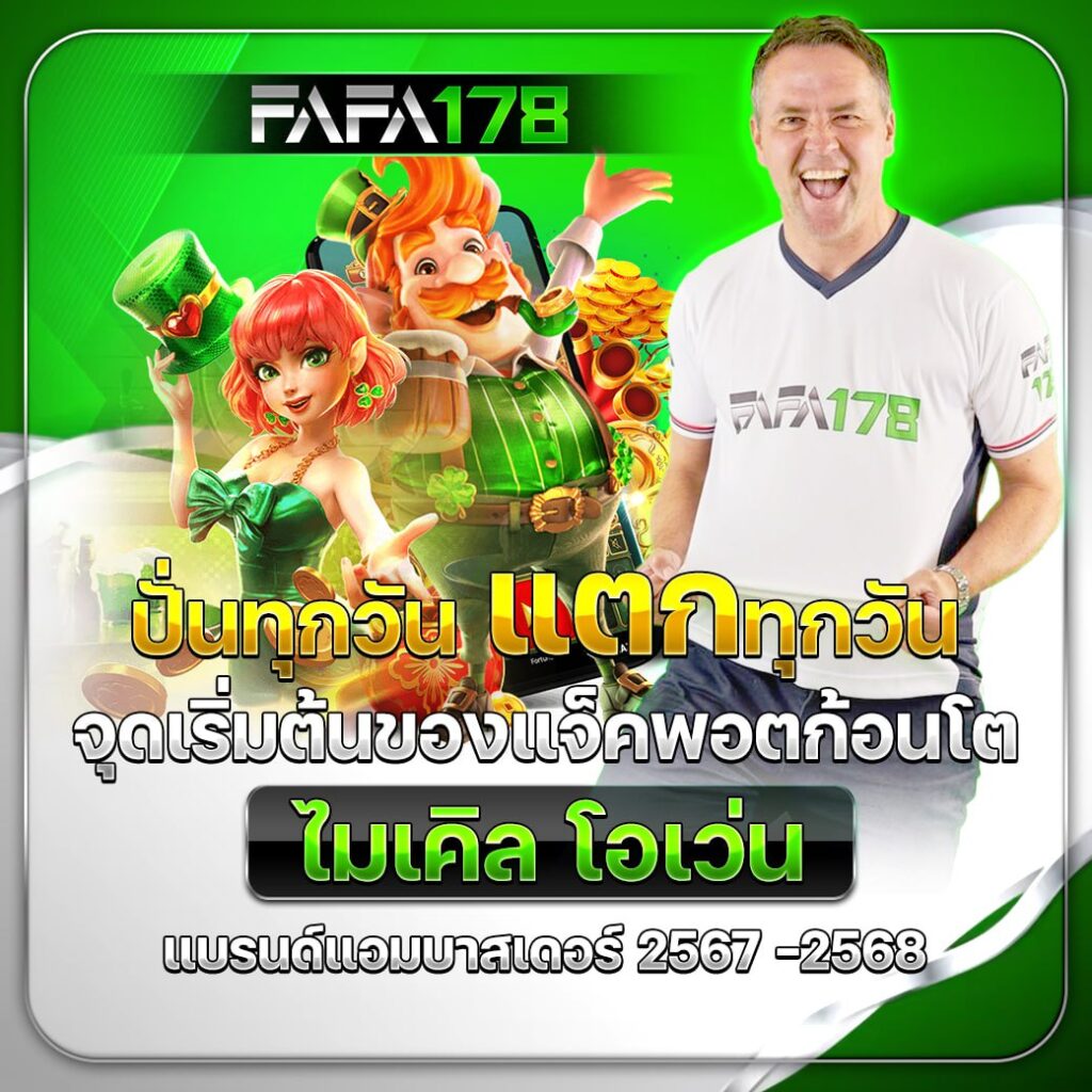 ufakey777 สล็อต เว็บตรง ฝากถอนออโต้ ไม่ผ่านเอเย่นต์ 2026