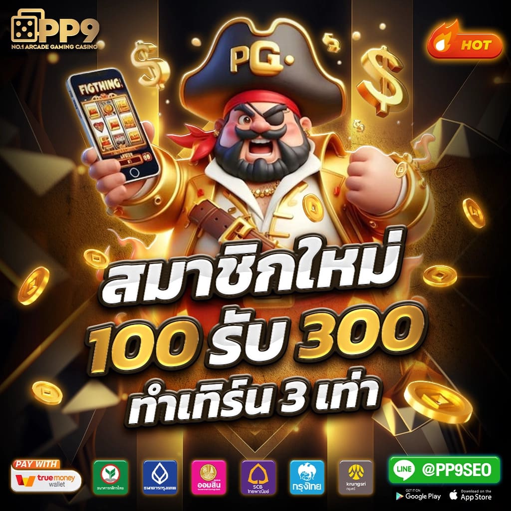 w69 slot เครดิตฟรี 188 บาท เว็บตรง สล็อต ฝากถอนออโต้ 2026