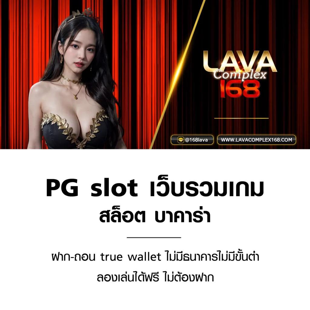 ตรวจหวยลาวงวด เว็บตรง ฝากถอนออโต้ ไม่ผ่านเอเย่นต์ สล็อต 2026
