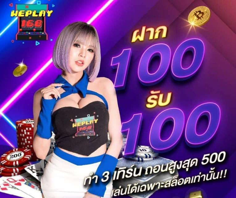 ฝาก 1 รับ 100 วันนี้ เว็บตรง สล็อต ฝากถอนออโต้ ไม่ผ่านเอเย่นต์ 2026