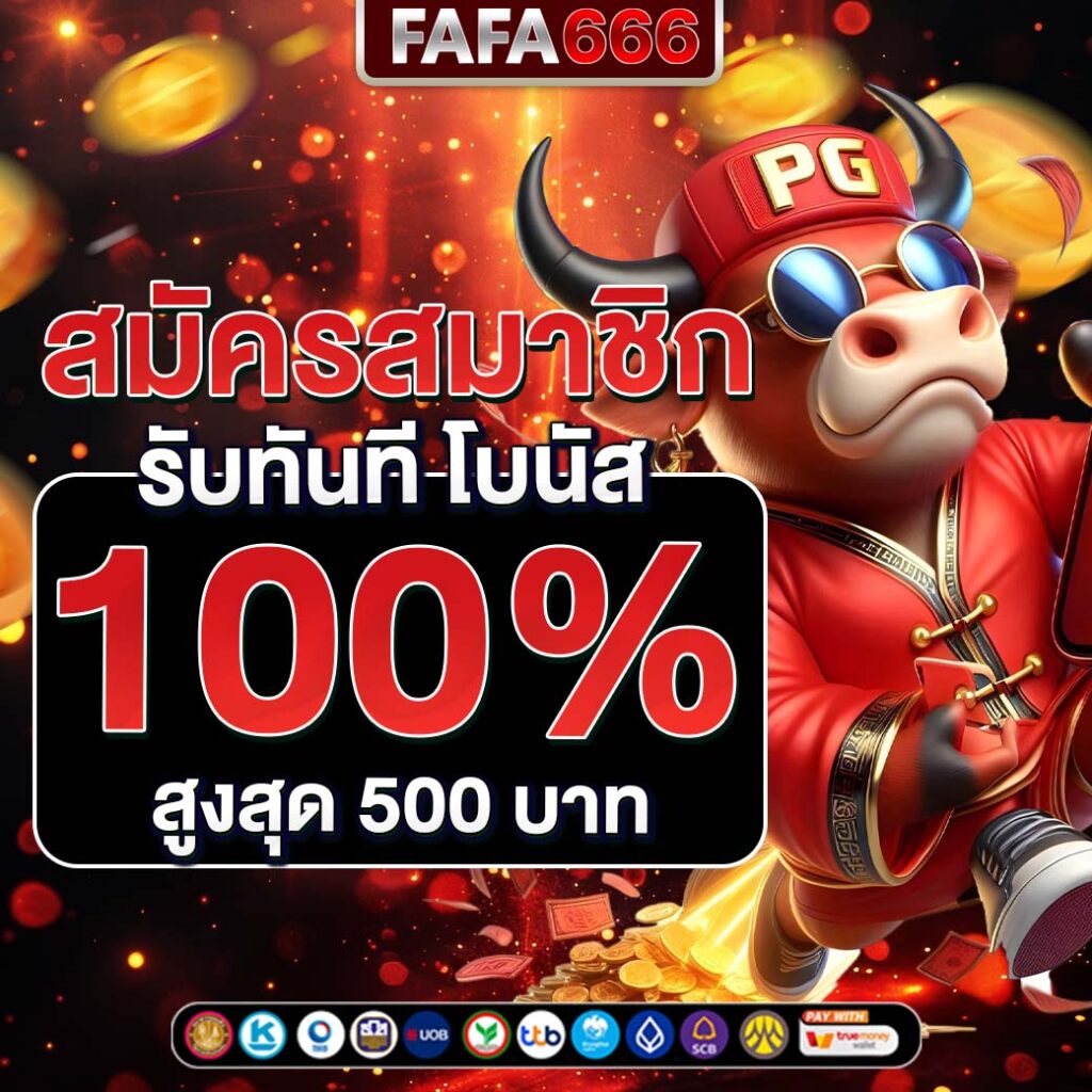 มายเซ็ต เว็บตรง สล็อต ฝากถอนออโต้ ไม่ผ่านเอเย่นต์ 2026