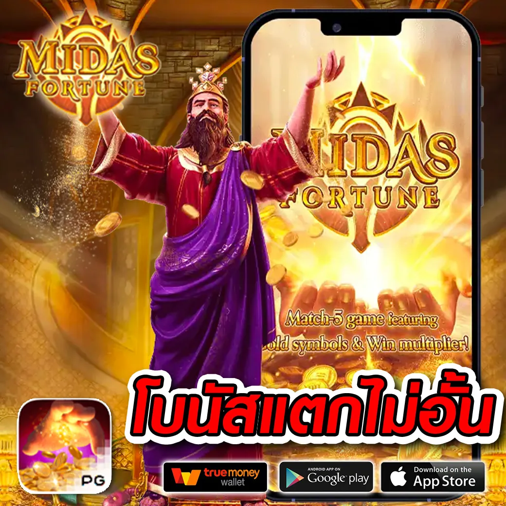 มีโชค168 เว็บตรง สล็อต ฝากถอนออโต้ ไม่ผ่านเอเย่นต์ 2026