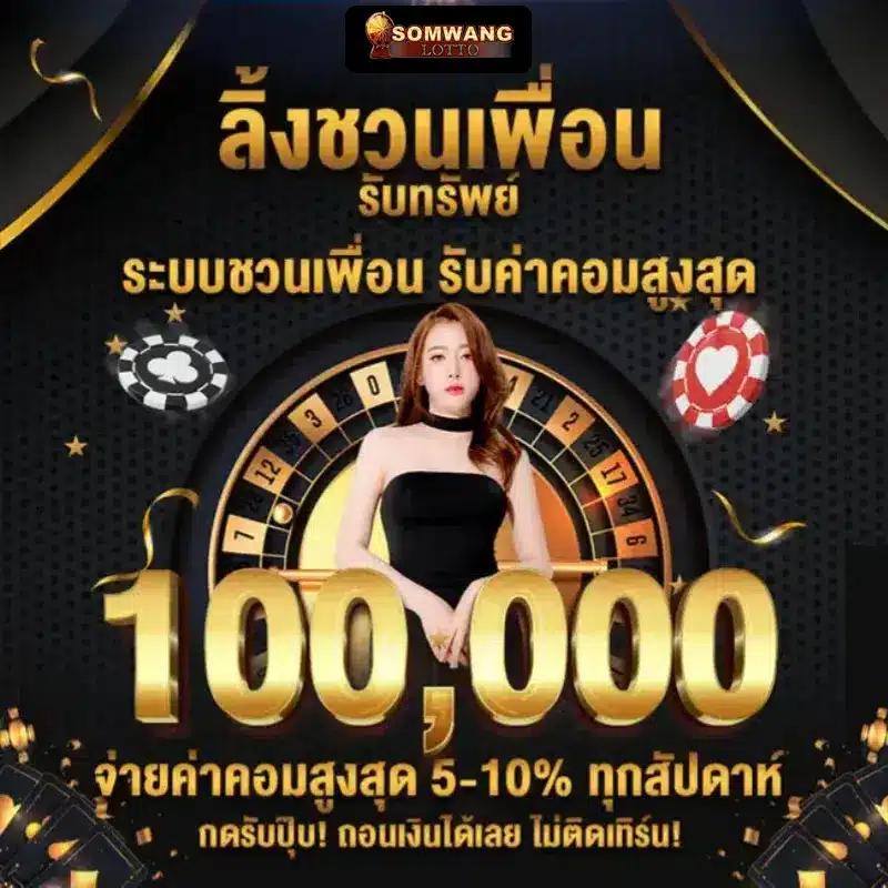 ลาวพัฒนาวันนี้ออกอะไร เว็บตรง สล็อต ฝากถอนออโต้ ไม่ผ่านเอเย่นต์ 2026