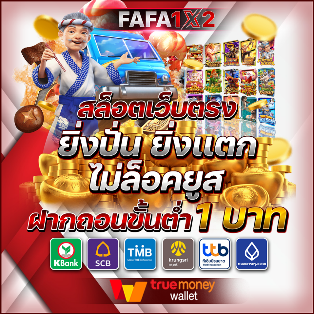วิธีตรวจสลากกินแบ่งรัฐบาล เว็บตรง/สล็อต ฝากถอนออโต้ ไม่ผ่านเอเย่นต์ 2026