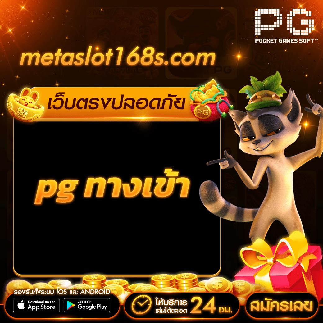 สล็อต168 เว็บตรง ฝากถอนออโต้ เว็บตรง สล็อต 168 ฝากถอนออโต้ 2026
