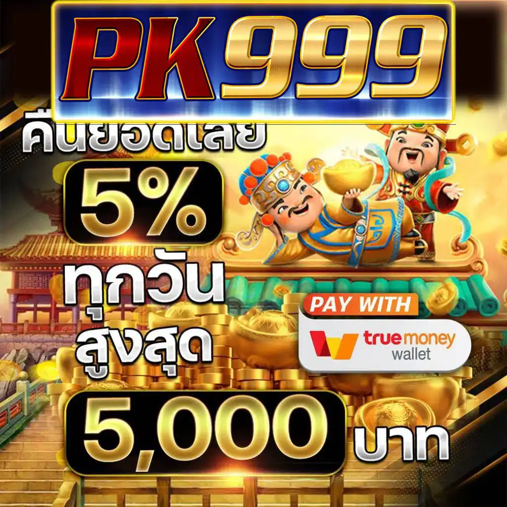 สล็อต ฝากถอน true wallet เว็บตรง สล็อต ฝากถอนออโต้ 2026