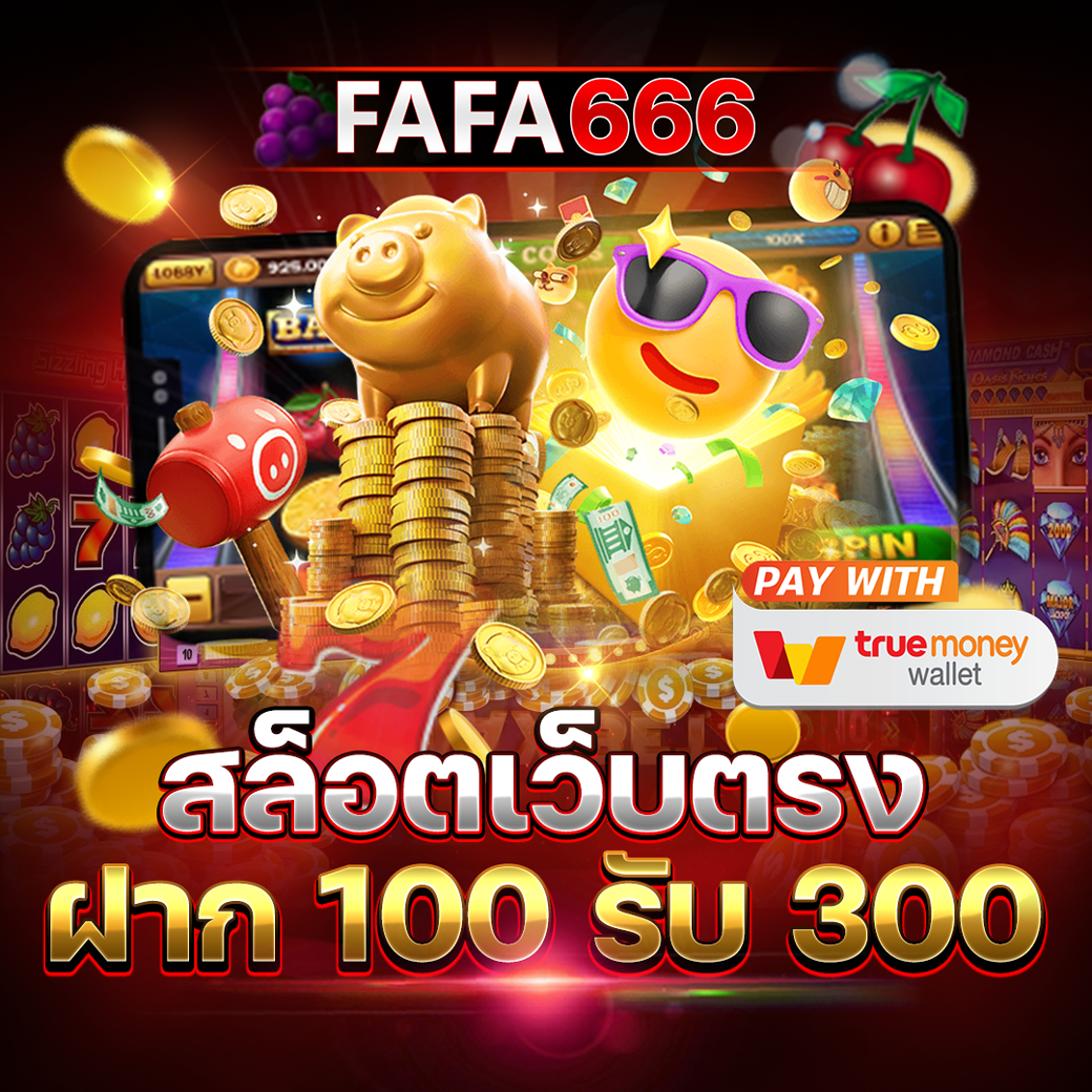 หมีชมพูหวย เว็บตรง สล็อต ฝากถอนออโต้ ไม่ผ่านเอเย่นต์ 2026