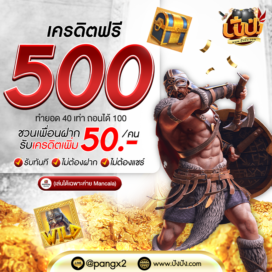 เครดิตฟรี 50 ไม่ต้องฝาก ไม่ต้องแชร์ ถอนได้ 300 เว็บตรง สล็อต ฝากถอนออโต้ 2026