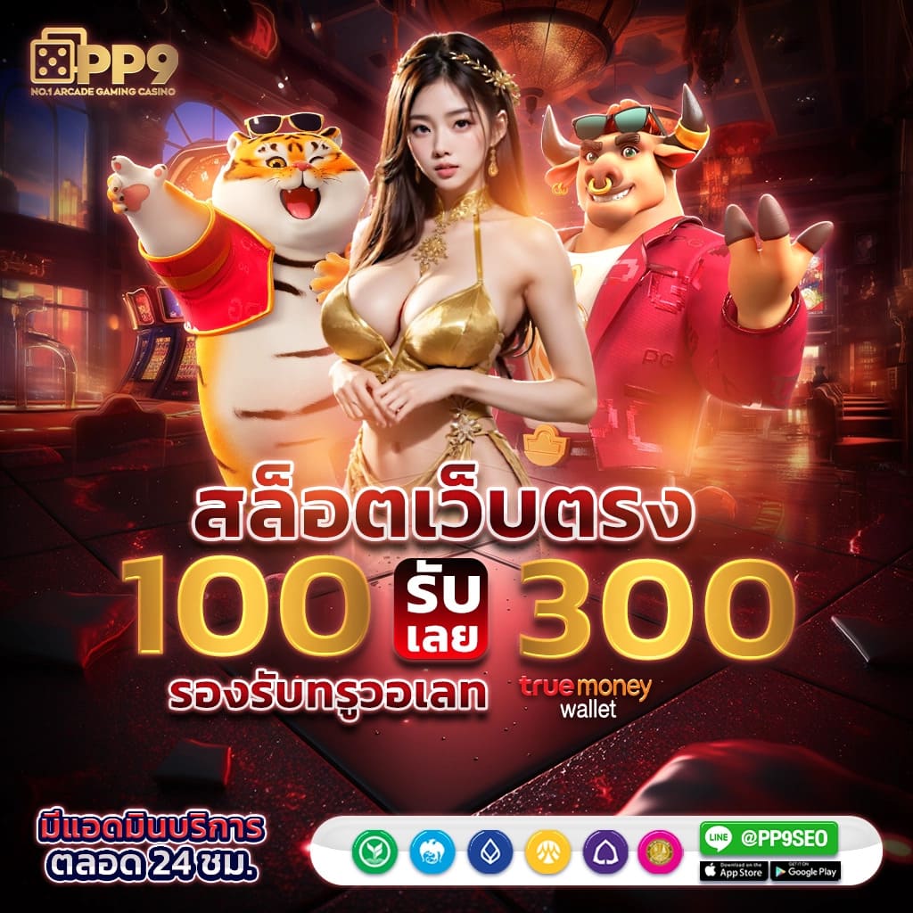 เมก้าสล็อต เว็บตรง สล็อต ฝากถอนออโต้ ไม่ผ่านเอเย่นต์ 2026