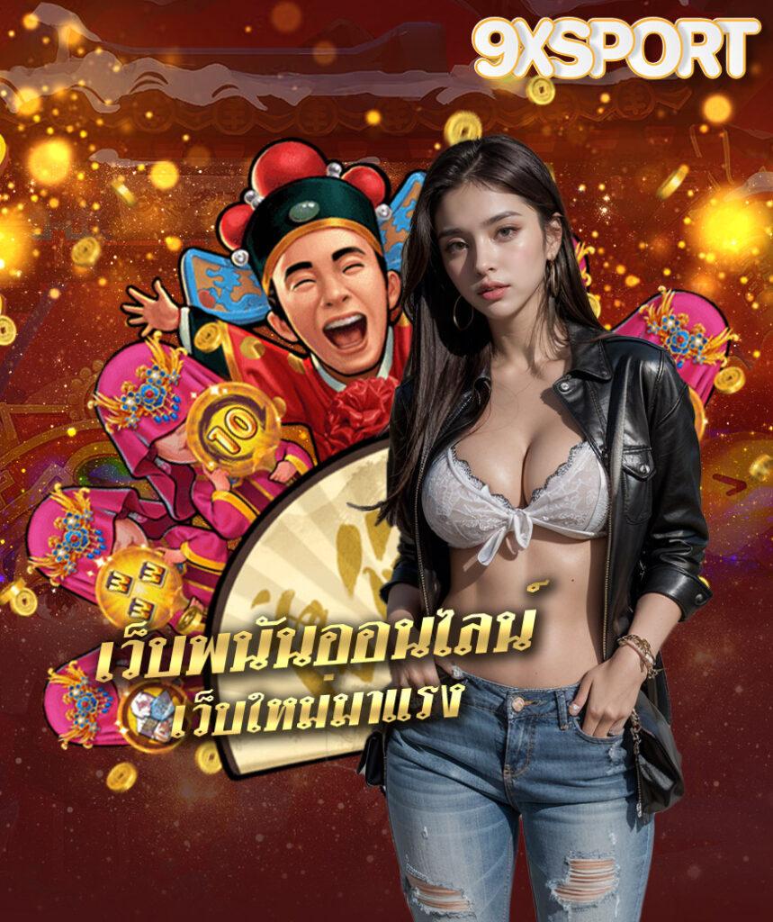 เว็บหวยออนไลน์ จ่ายจริง เว็บตรง/สล็อต ฝากถอนออโต้ ผ่านเว็บไม่ผ่านเอเย่นต์ 2026