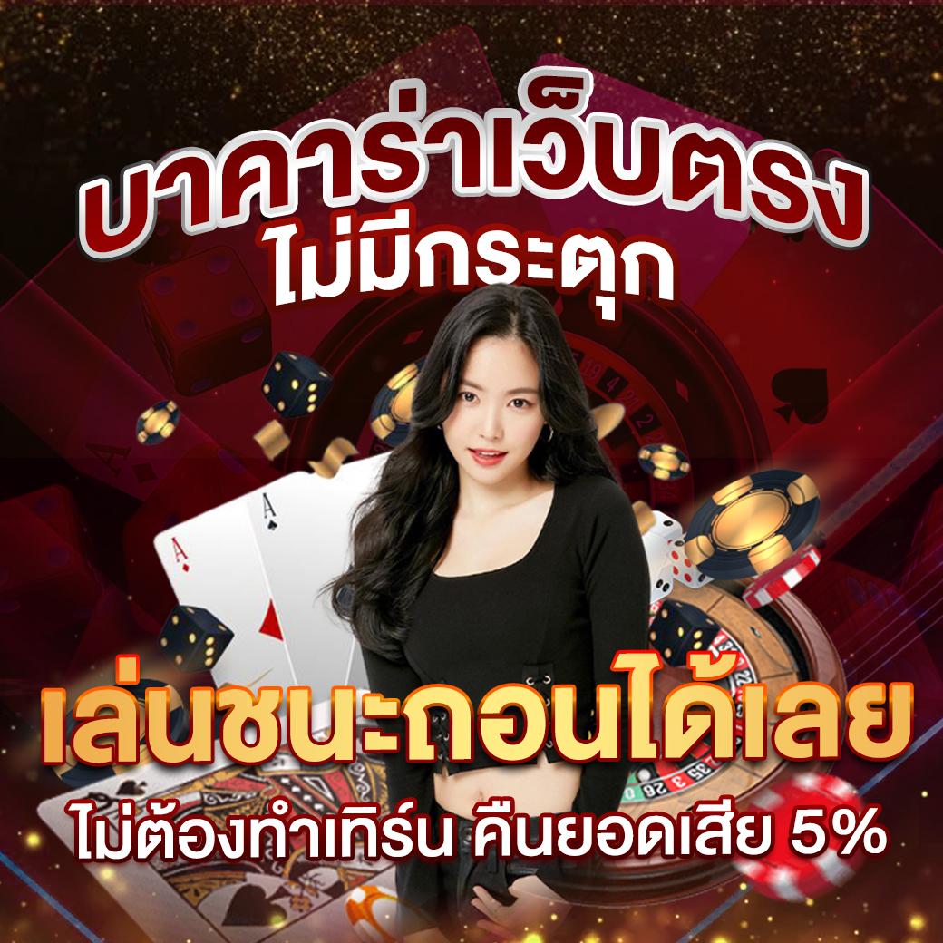 แท่งหวย24 net เว็บตรง สล็อต ฝากถอนออโต้ ไม่ผ่านเอเย่นต์ 2026
