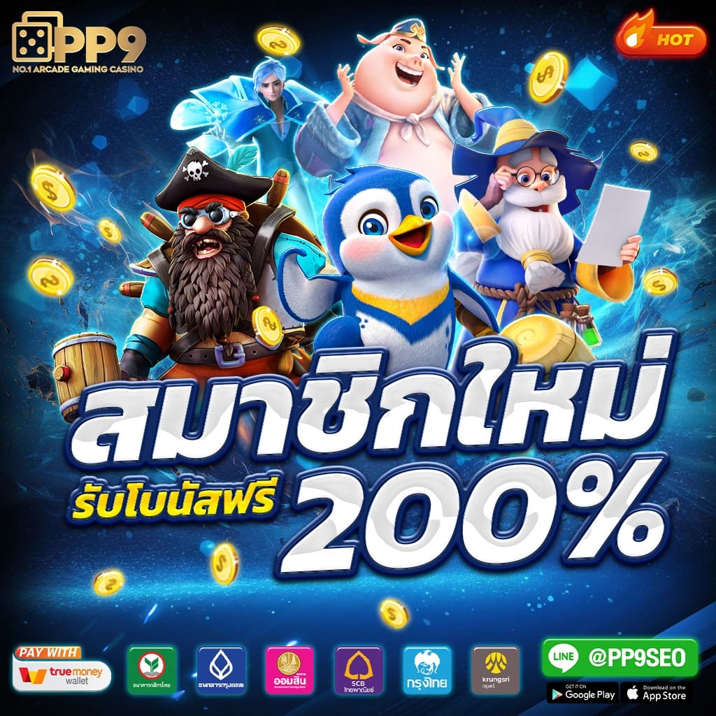 โจ๊กเกอร์888 เว็บตรง สล็อต ฝากถอนออโต้ ไม่ผ่านเอเย่นต์ 2026